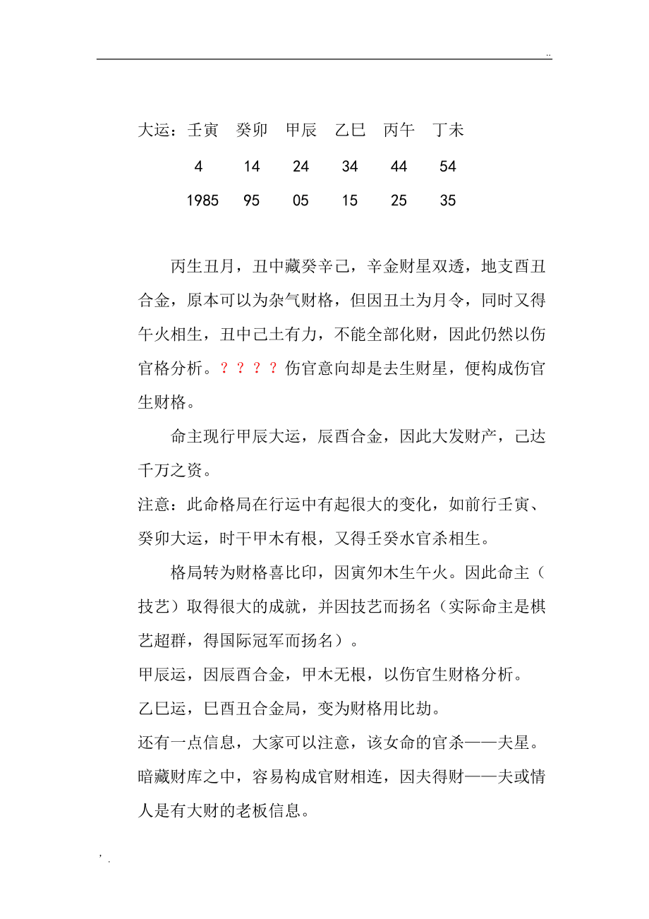 比劫禄刃印俱全是从旺格吗_身旺印旺比劫旺喜食伤_建禄格和偏印格