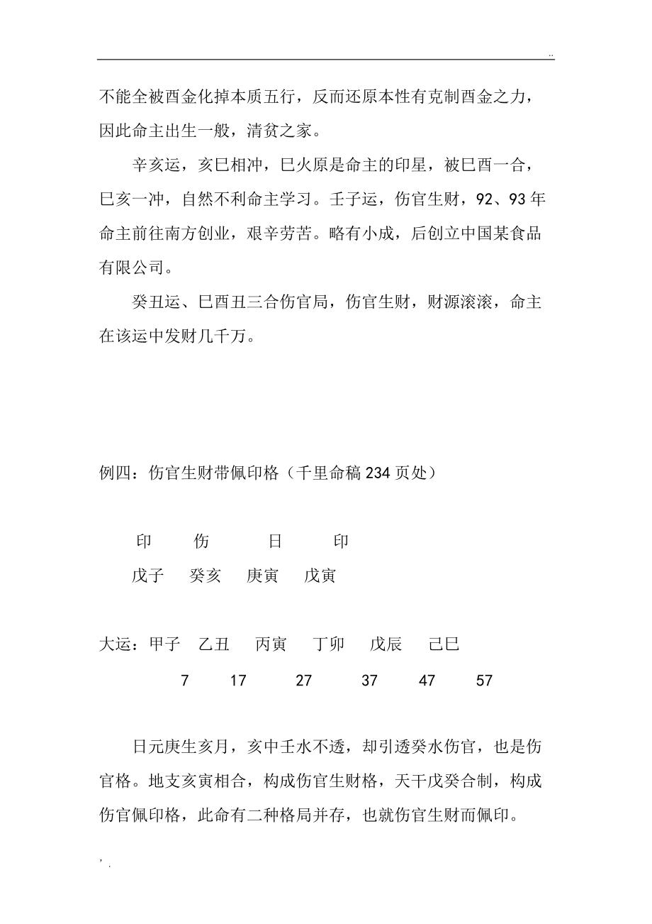 身旺印旺比劫旺喜食伤_建禄格和偏印格_比劫禄刃印俱全是从旺格吗