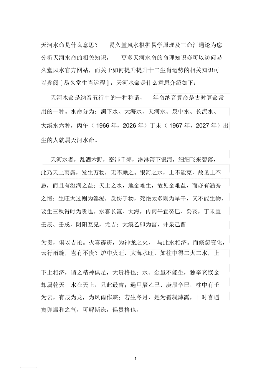 1966年是什么命五行_1966年属马是什么命年_1966年天河水命缺什么