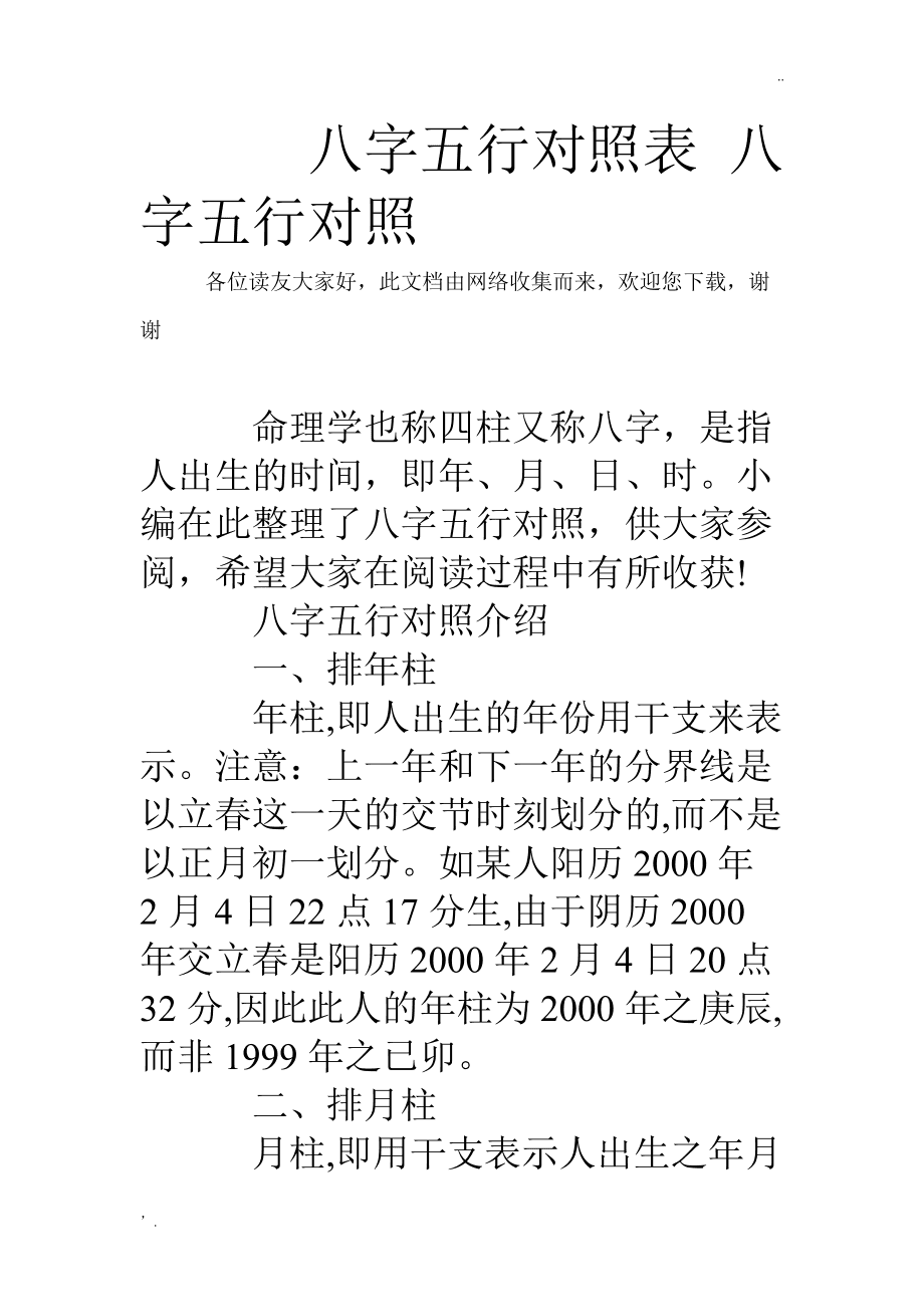 丁酉五行属什_五行属土的字有哪些 起名五行属土的文字寓意大全_2012年属什么生肖五行属什么