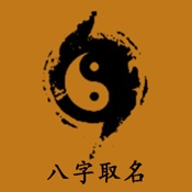 八字喜用神起名_宝宝八字喜木怎么起名_五行缺木八字喜土起名