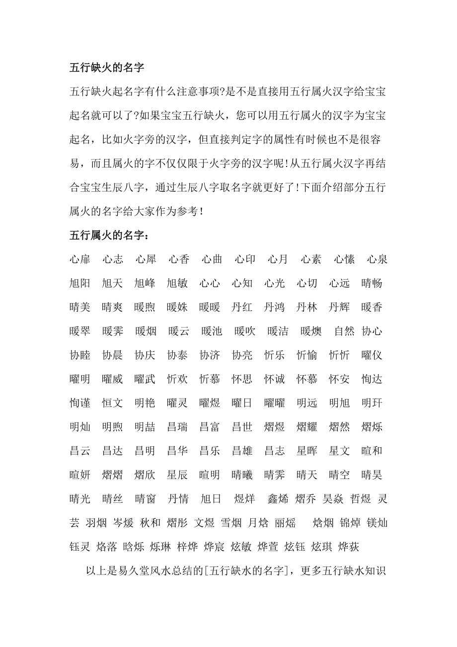 鼠年出生的女孩缺火的取名及五行属火的起名按钮