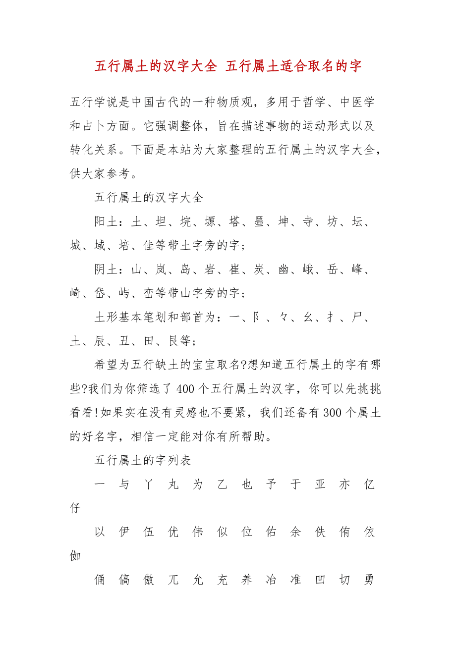 宝宝起名大全（五行属土的汉字字库大全），赶紧收藏！