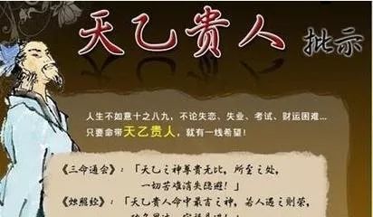 探秘揭秘天乙贵人与四柱神煞之一