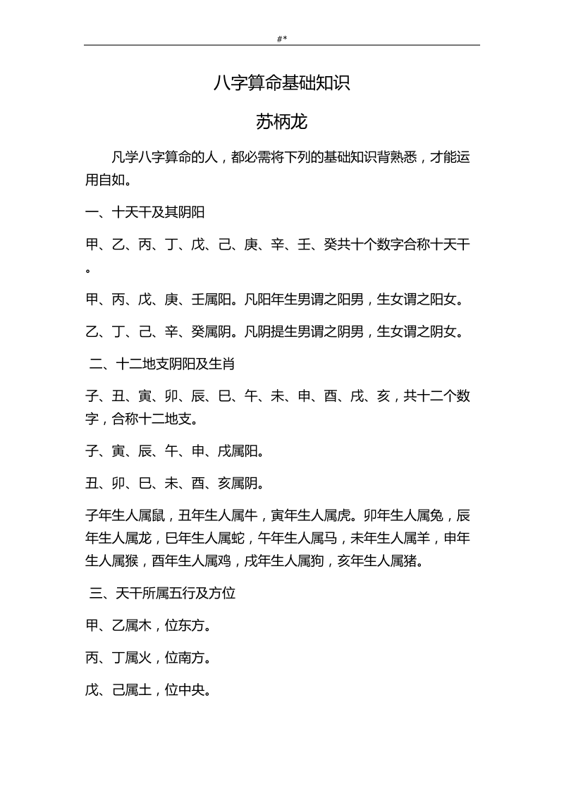 六壬和八字,师傅说要买一面好一点的罗盘