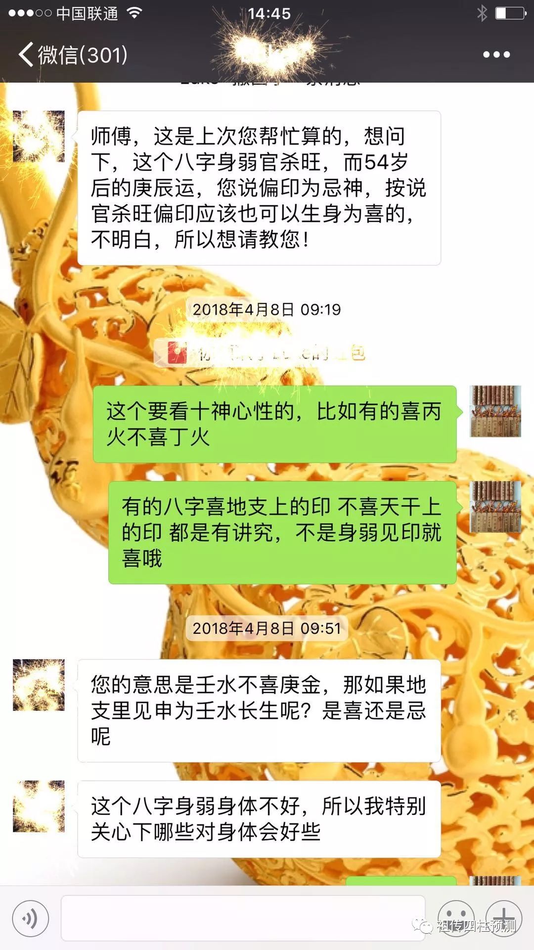 风水堂:什么是八字用神忌讳之神