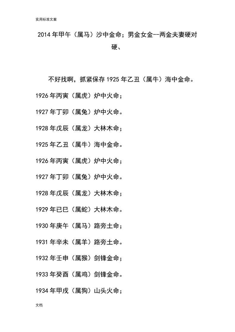 砂石金命是什么意思？砂石金命者有合化之理