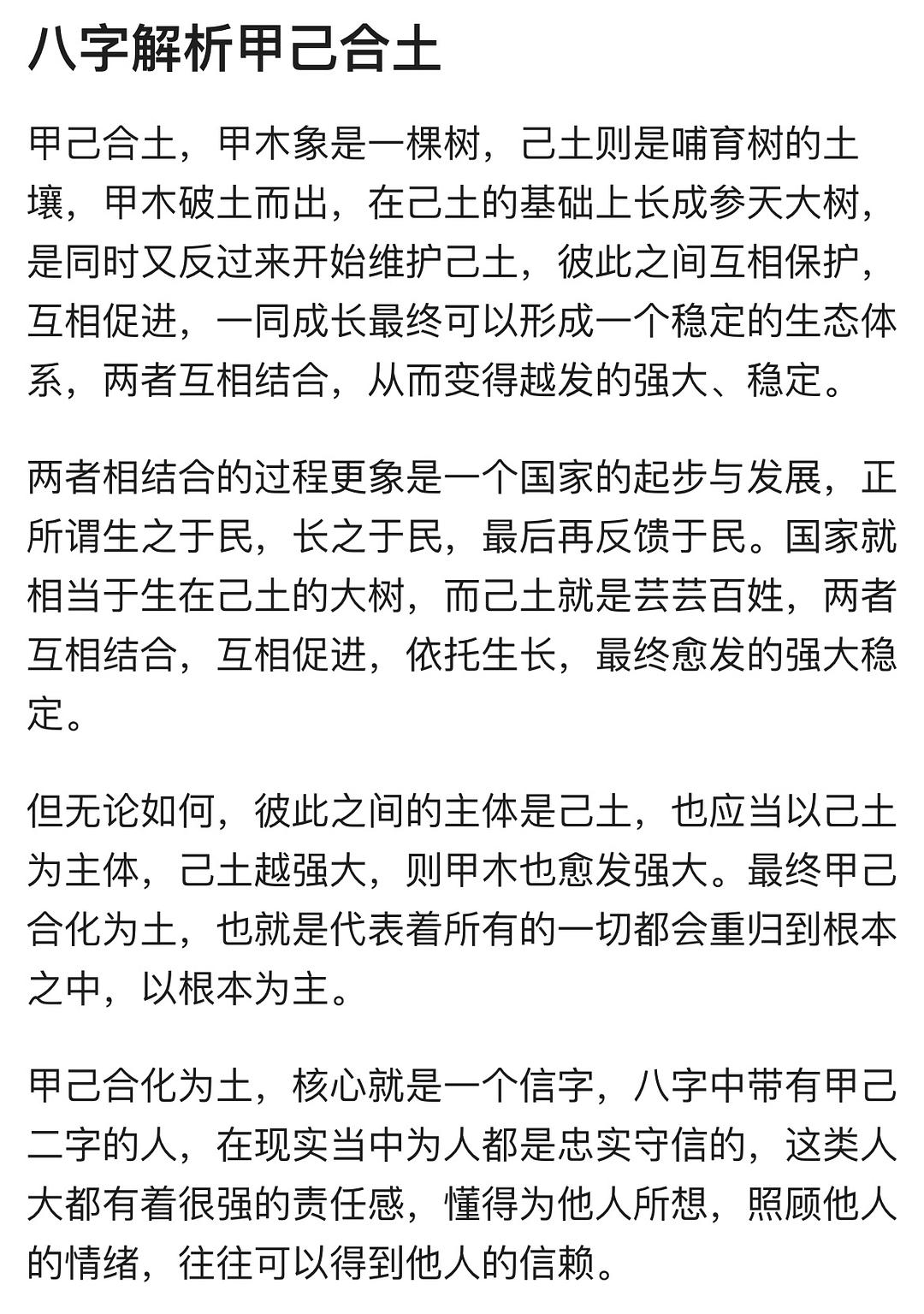 来讲一下男和己男和己土女土女的爱情是否合适呢？算命中