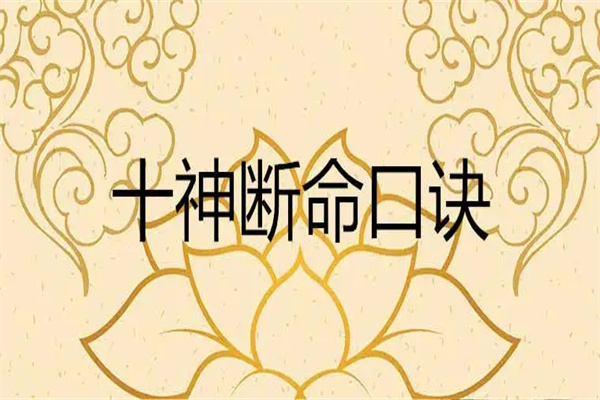 八字十神中食神是什么？八字食神旺的人有什么特点？