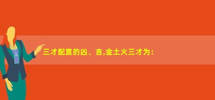 风水堂:什么是事业三才组合?