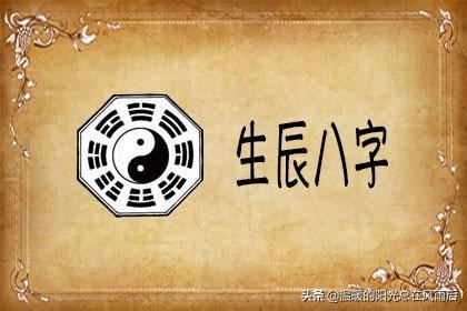 周易算命又称“四柱八字”是什么意思？