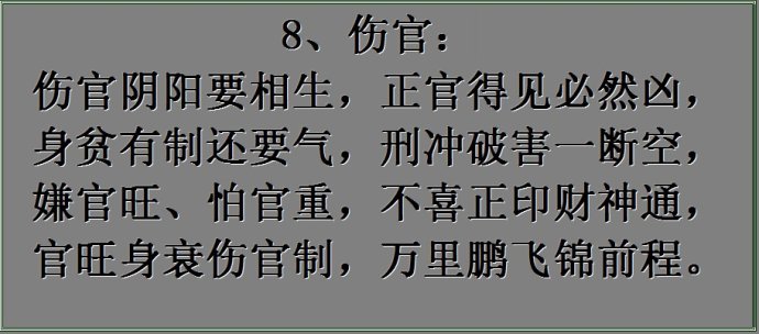 风水堂:八字格局怎么看行伤官运