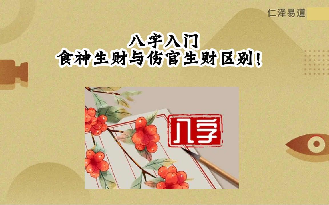 八字命理分析：财星透干，无印来夺食，财星有根