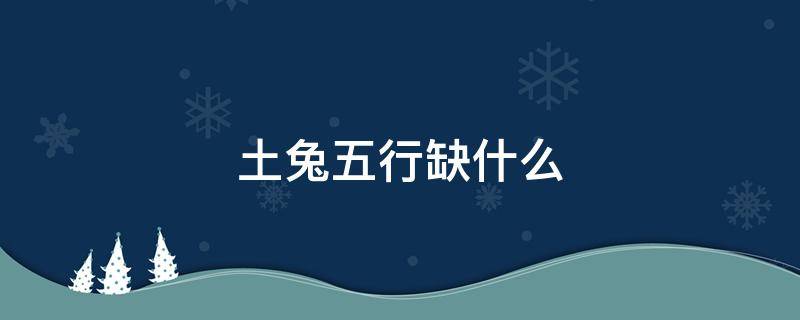 易算命土命什么数字最旺土命人最忌讳的数字是36