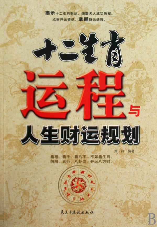 非常说日：2015年4月14日十二生肖运势