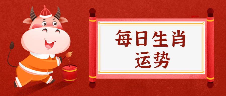 非常说日：2015年4月14日十二生肖运势