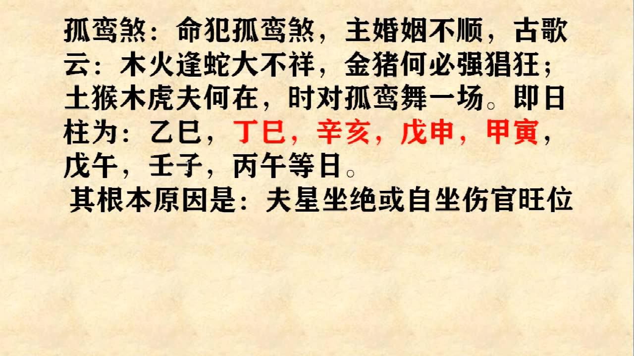 孤鸾煞在什么意思一生发展多波折每个人生命其实都有命运在其中进行安排