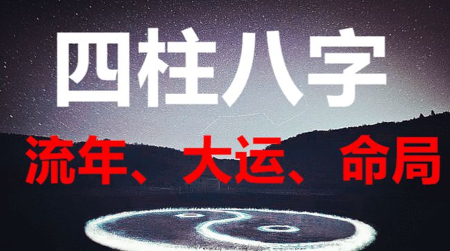 风水堂：生辰八字中日元的区别