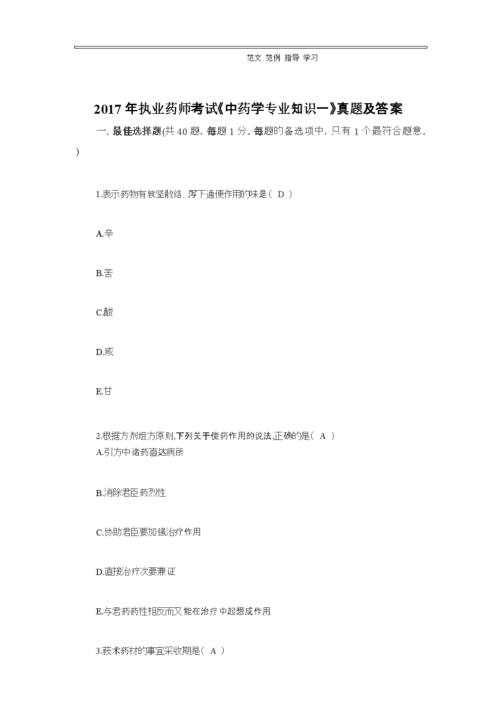 湖北事业单位考试试题,湖北人事考试真题