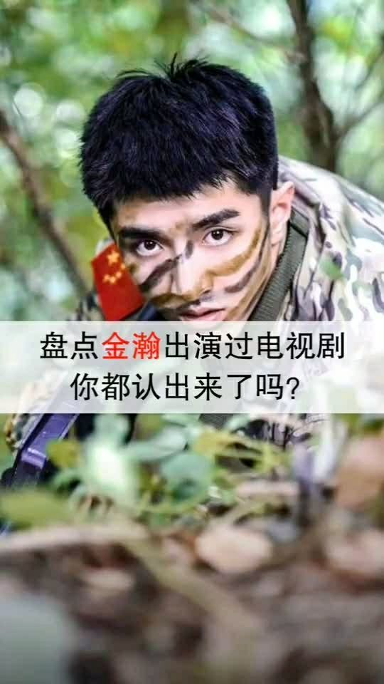 反派不好当丙辰 谁的青春不热血？——金瀚