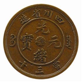 清代机制铜圆的铸造始于1900年（清朝光绪二十六年）