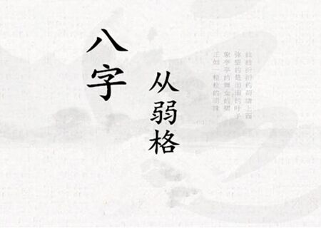 风水堂:从格八字怎么判断从八字正格和变格如何辨别