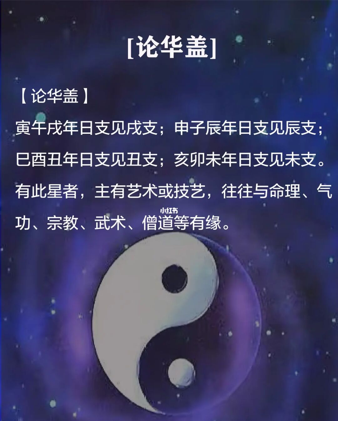 风水堂:华盖的查法古诀