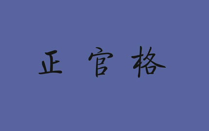 风水堂:八字命局麒麟神兽