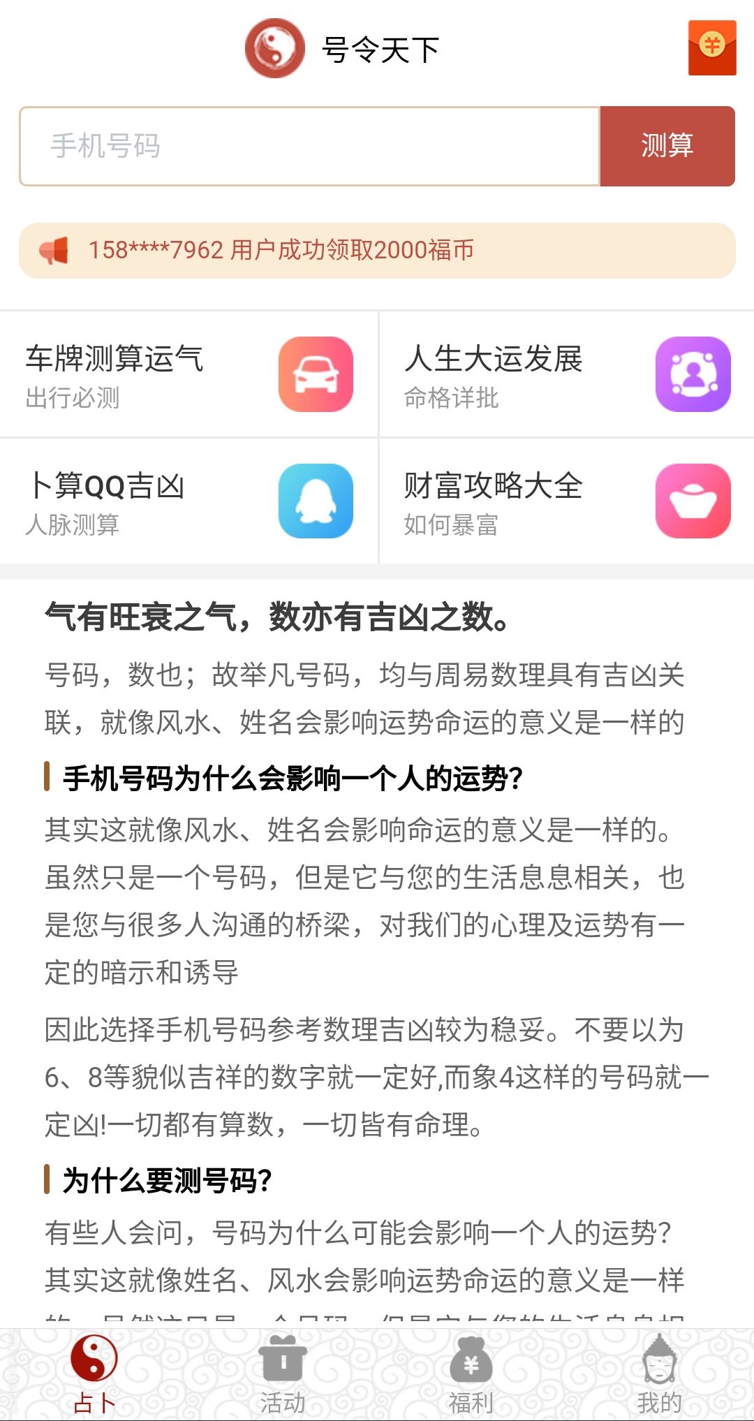 谢咏：八字排盘算命手机号码测吉凶（超准）