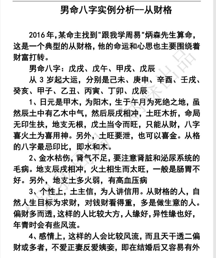 格透伤官建禄格的人富贵命运