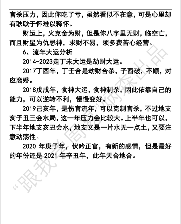 女命身弱,无比劫,行财官运会有什么祸