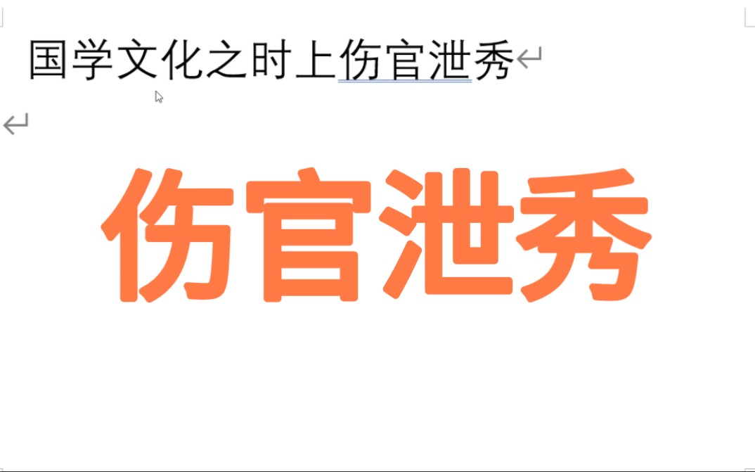 风水堂:四柱中常用的专业术语解释