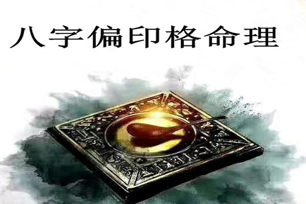 玄妙命理：解密命运奥秘