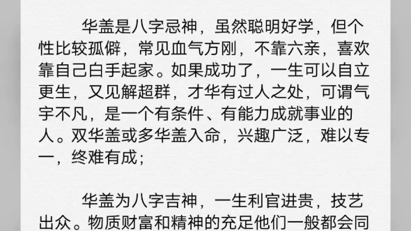 风水堂:华盖者，辰戌丑未是也