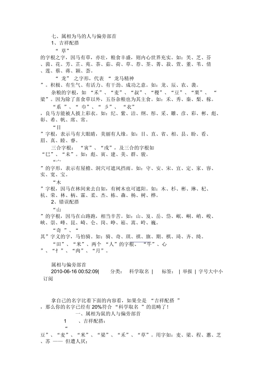 十二生肖中你的名字是否会让你更具福气