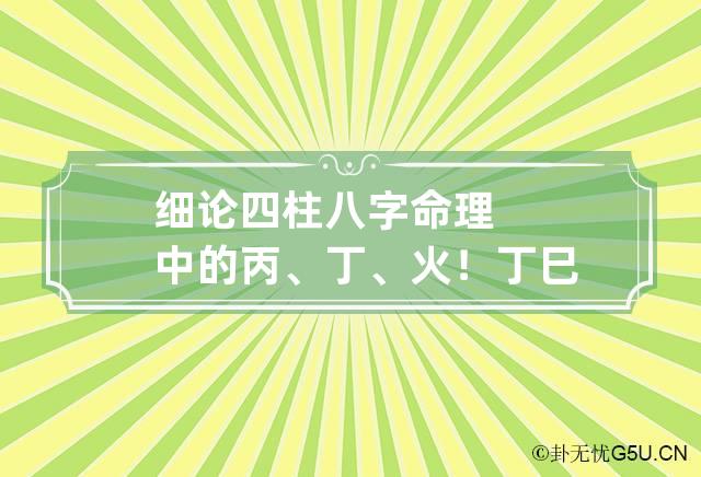 风水堂:八字调候用神有根好