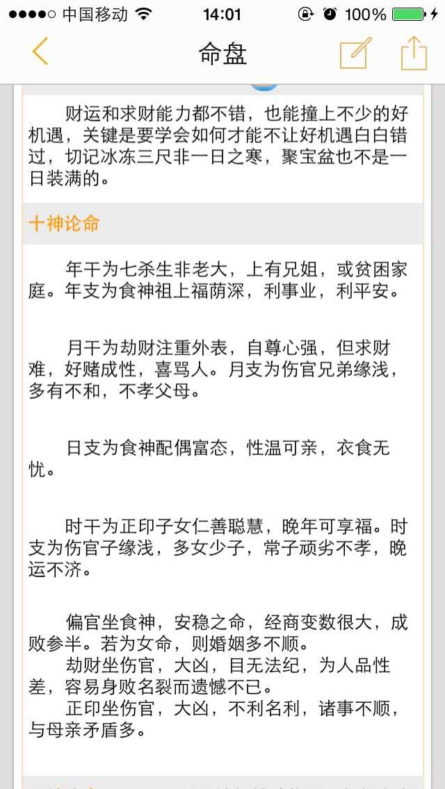 谢咏：八字偏财格是大富大贵的命吗？