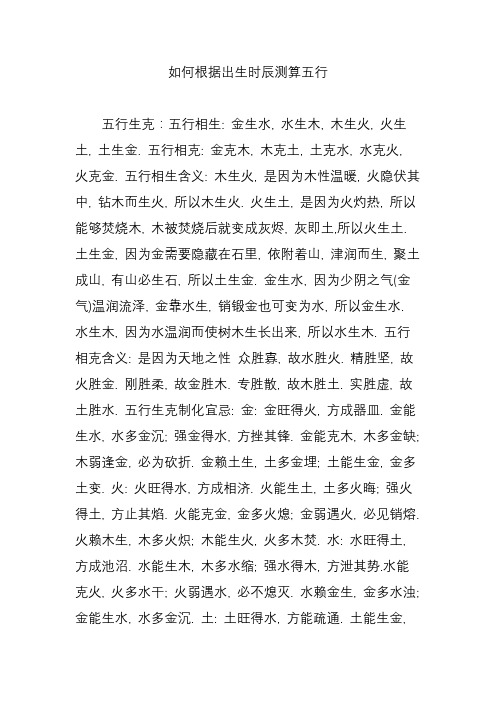 生辰八字算命：金木水火土命查询表