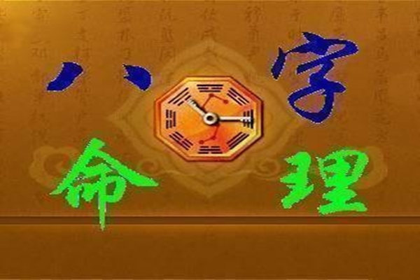 风水堂:什么是四柱八字?