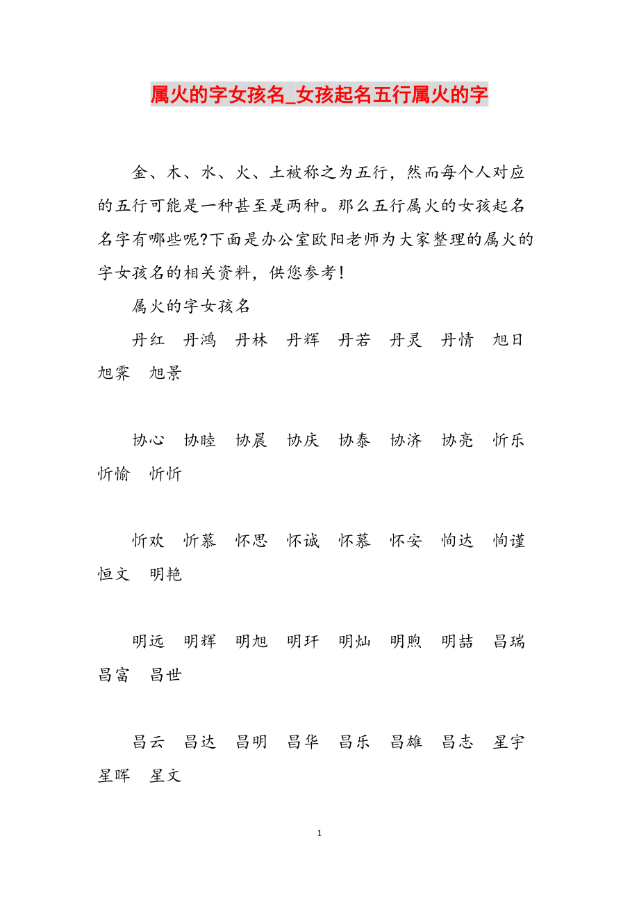 五行属火的字起名字，需要注意五个方面