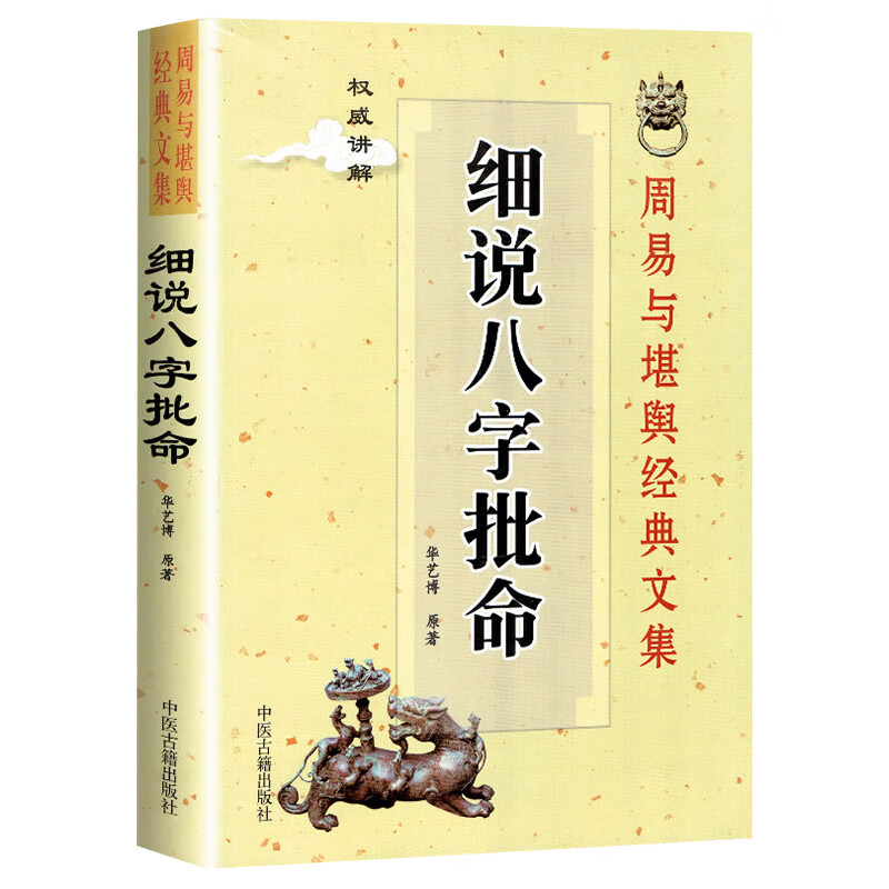 关于正确的八字命理经典书籍推荐的知识点，值得收藏！