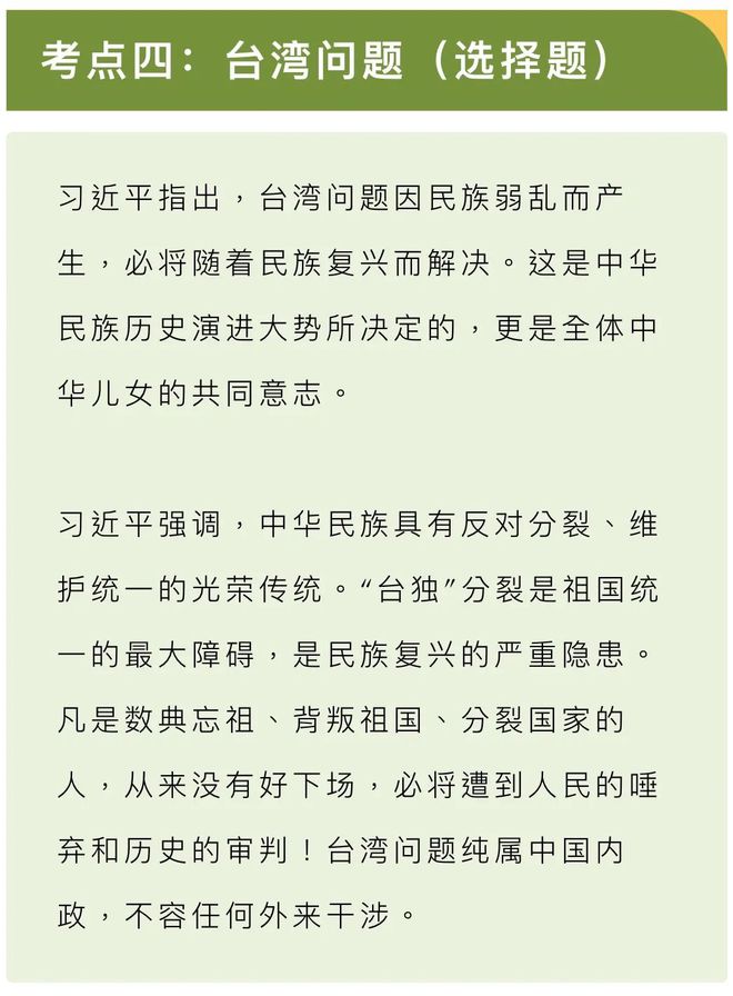 纪念辛亥革命110周年大会会议⬇︎︎⬇考点