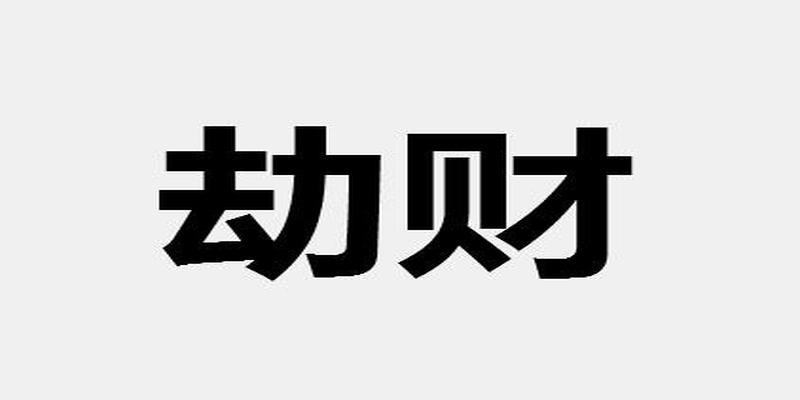 风水堂:八字命盘解析