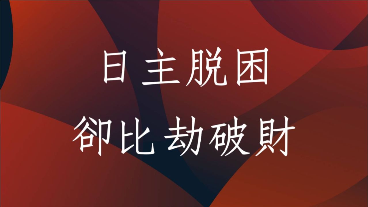 风水堂:八字命盘解析