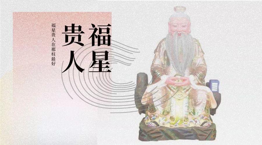 命中有福星贵人的人，一辈子享受悠闲的福气