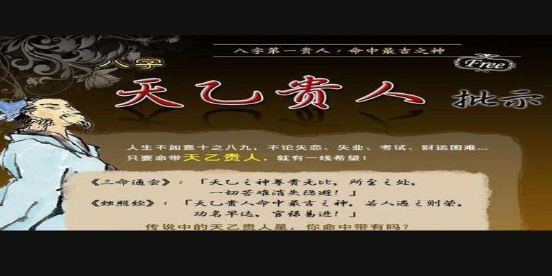 风水堂：天乙贵人，四柱神煞之一