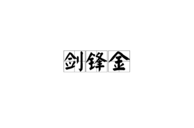 土命人，你是哪个八字？