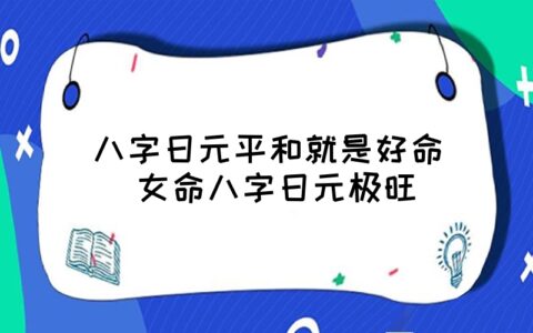 喜用神分析：此命日元弱极，弱之极者，不可扶