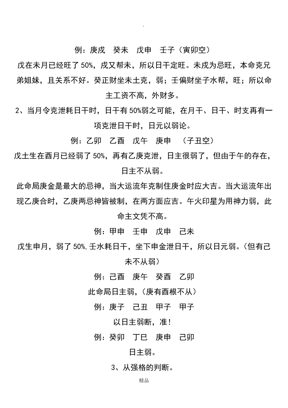 喜用神分析：此命日元弱极，弱之极者，不可扶