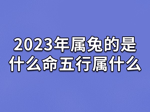 风水堂:五行属木是哪一年木命人